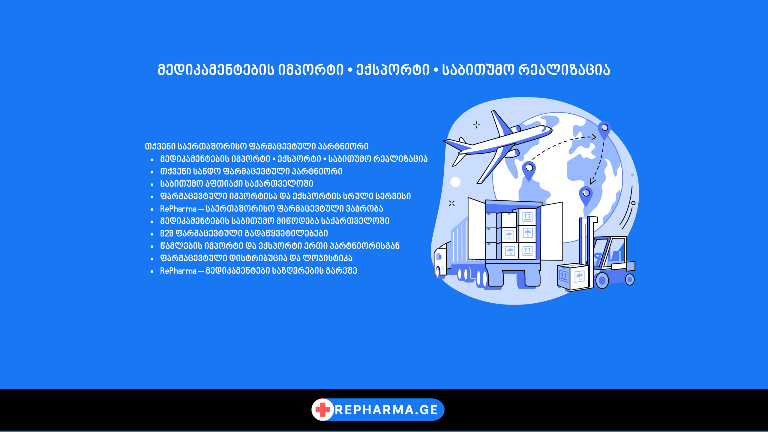 ბროკერი - მედიკამენტების იმპორტი • ექსპორტი • საბითუმო რეალიზაცია