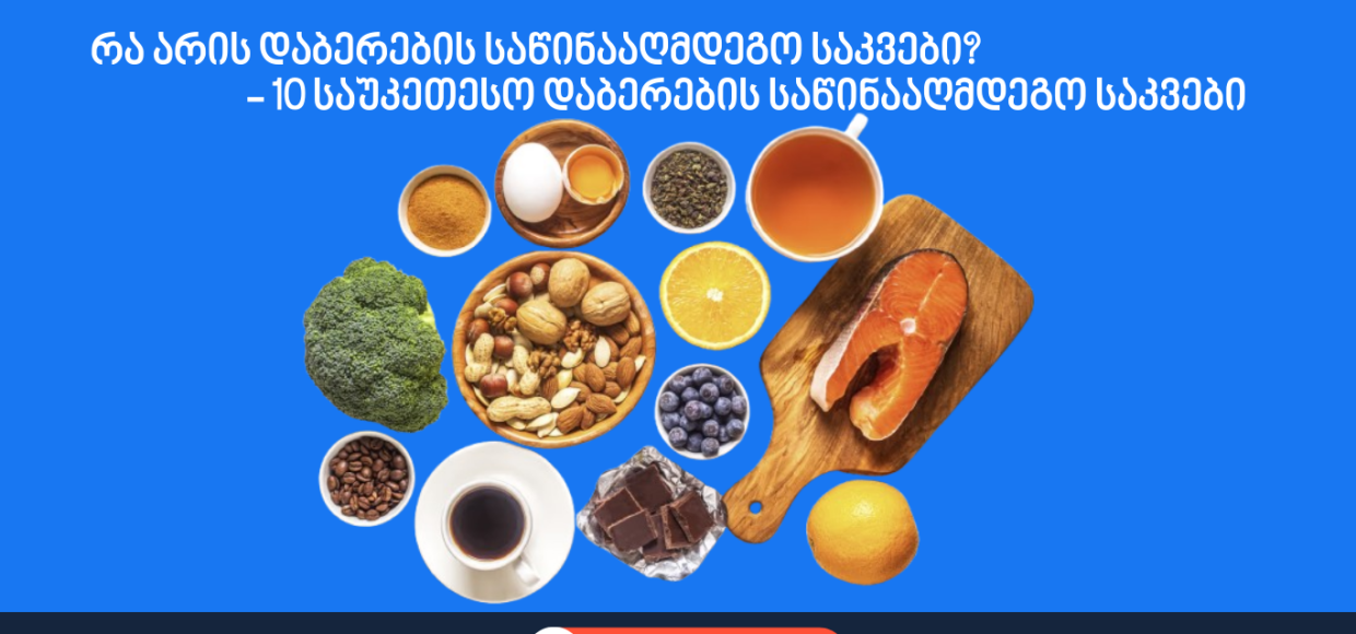 რა არის დაბერების საწინააღმდეგო საკვები? 10 საუკეთესო დაბერების საწინააღმდეგო საკვები