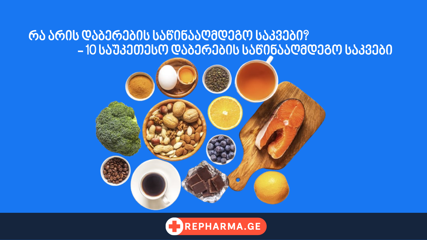 რა არის დაბერების საწინააღმდეგო საკვები? 10 საუკეთესო დაბერების საწინააღმდეგო საკვები