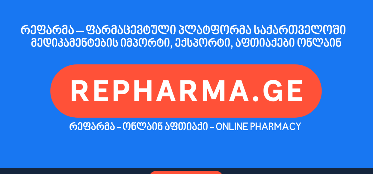 როგორ გვეხმარება რეფარმა იპოვოთ დეფიციტური მედიკამენტები საქართველოს ნებისმიერ აფთიაქში